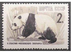 Марка 3049 Зоопарк. Бамбуковый медведь. MNH ★★. 1964 год.